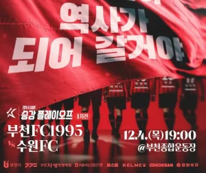 부천FC 수원FC